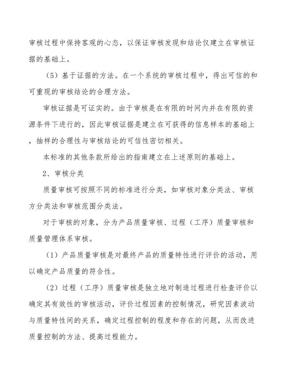 公交多媒体信息发布系统产品项目质量管理报告（范文）_第5页