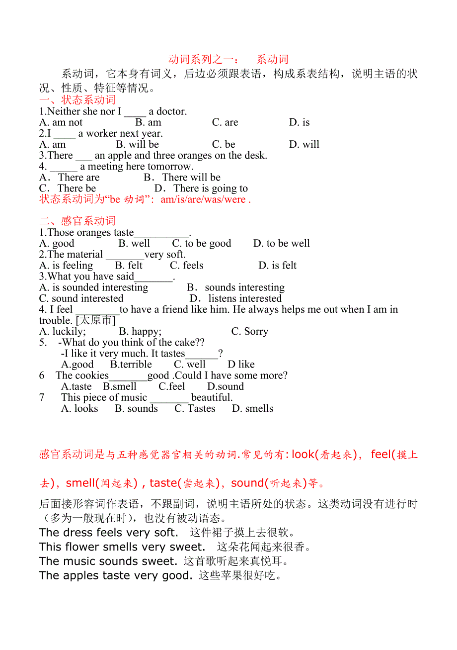 中考英语专题-系动词_第1页
