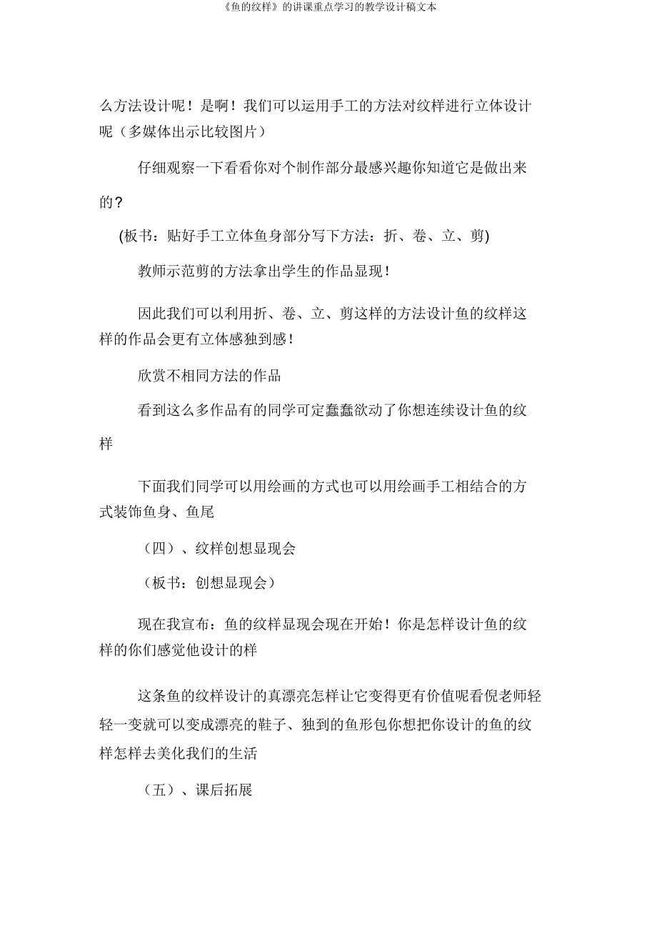 《鱼的纹样》的说课重点学习的教案稿文本.doc_第5页