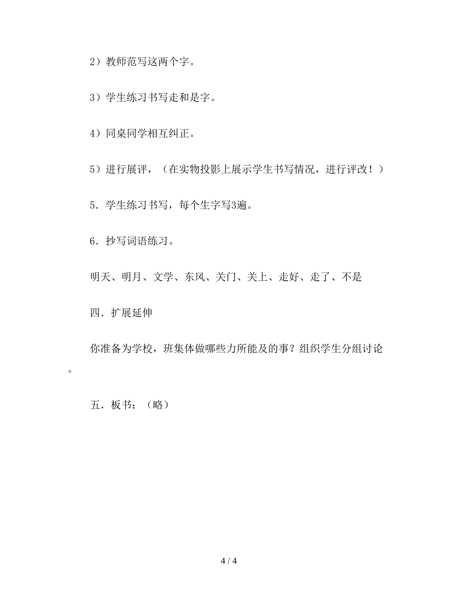 【教育资料】小学语文一年级《三个小学生》二.doc_第4页