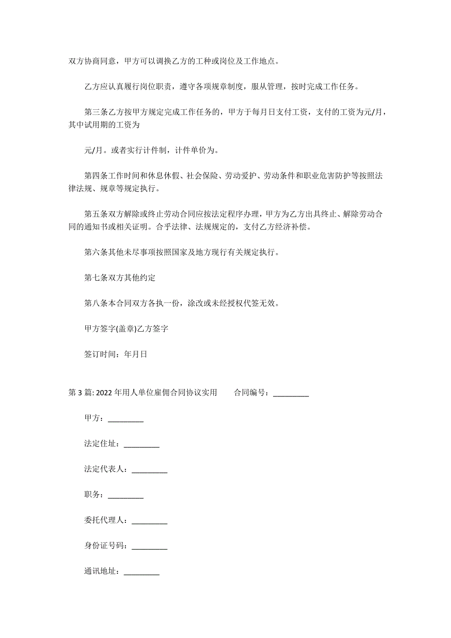 2022年用人单位雇佣合同协议实用三篇_第3页