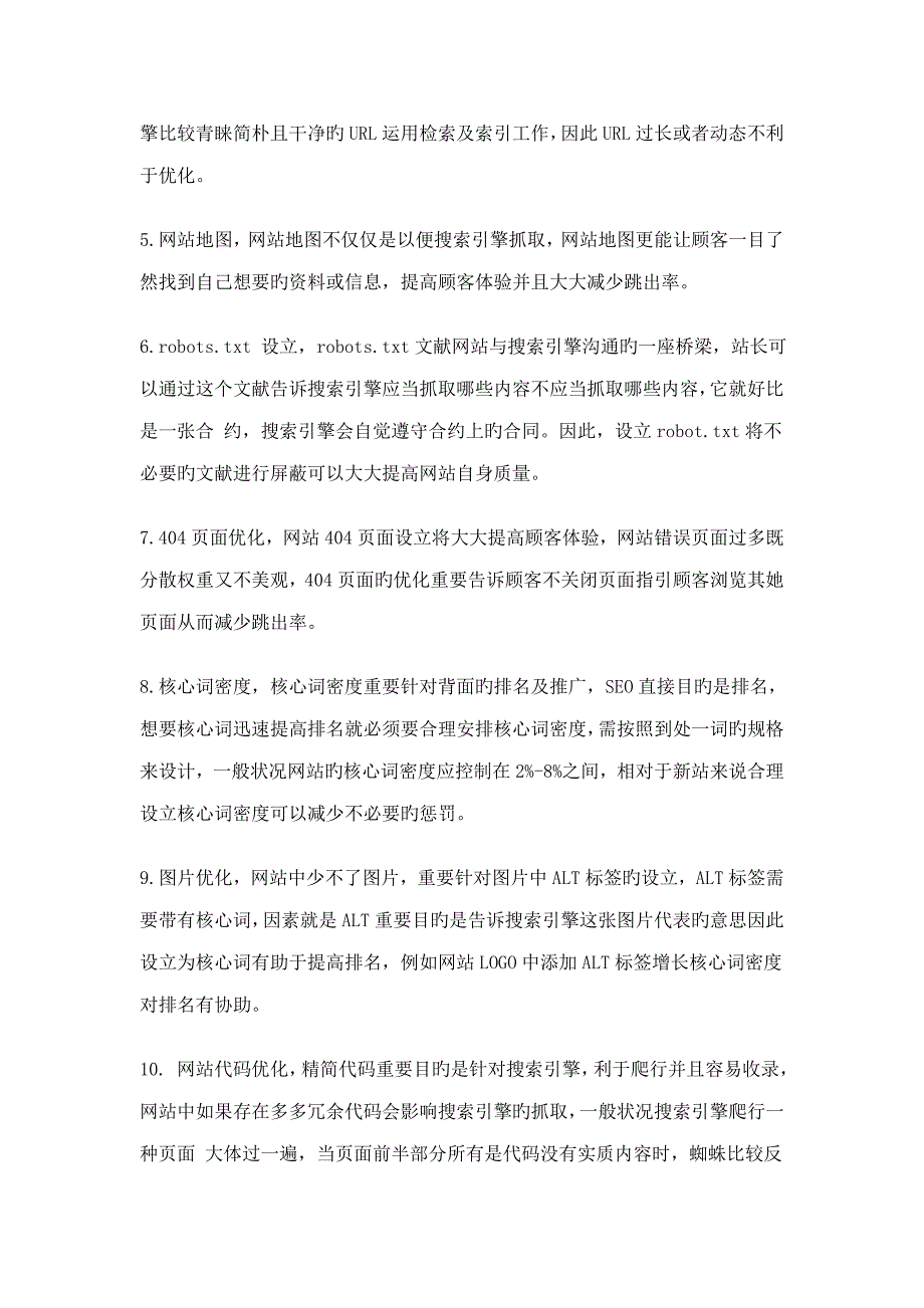 医疗营销站优化专题方案_第2页