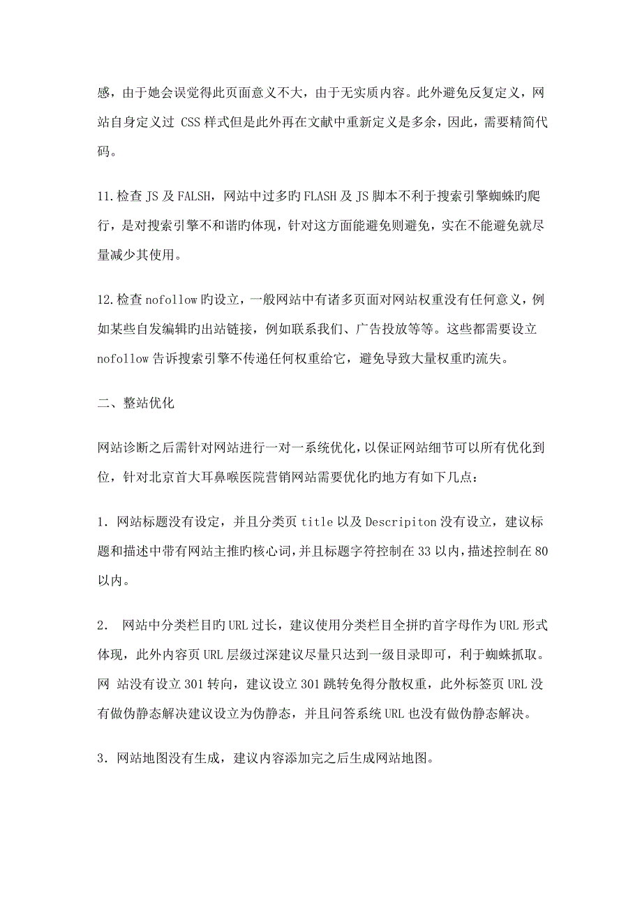 医疗营销站优化专题方案_第3页