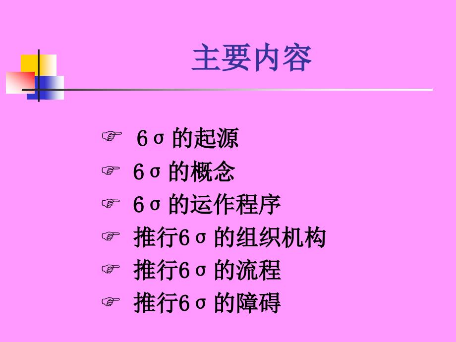 西格玛的概念及推进.ppt_第2页