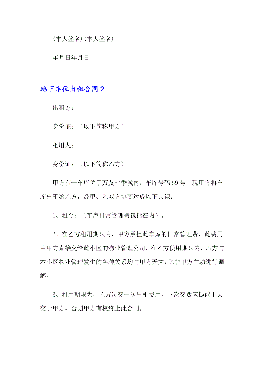 2023地下车位出租合同(15篇)_第2页