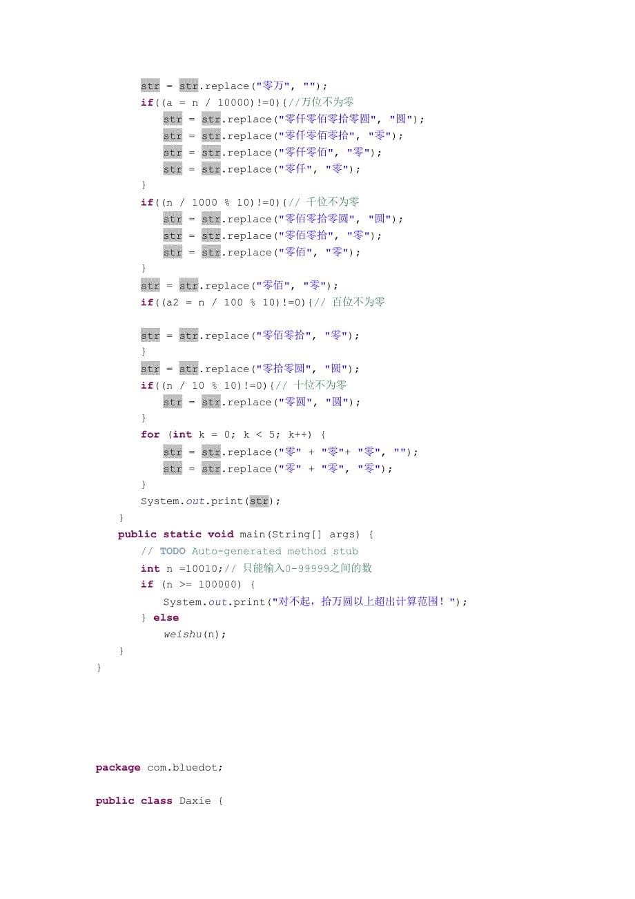 Java实现数字转换为人民币大写.doc_第5页