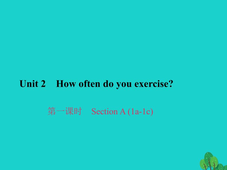 八年级英语上册 Unit 2 How often do you exercise（第1课时）Section A（1a-2d）习题课件 （新版）人教新目标版_第1页