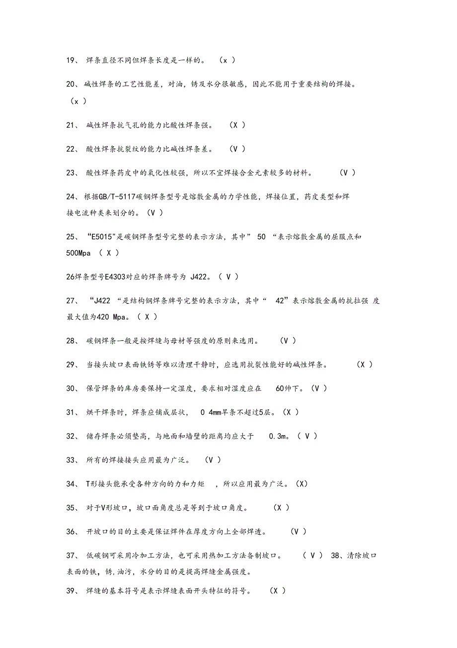 焊工初级理论知识试题答案_第2页