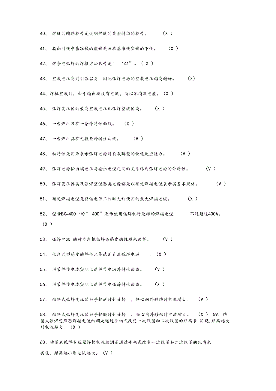 焊工初级理论知识试题答案_第3页