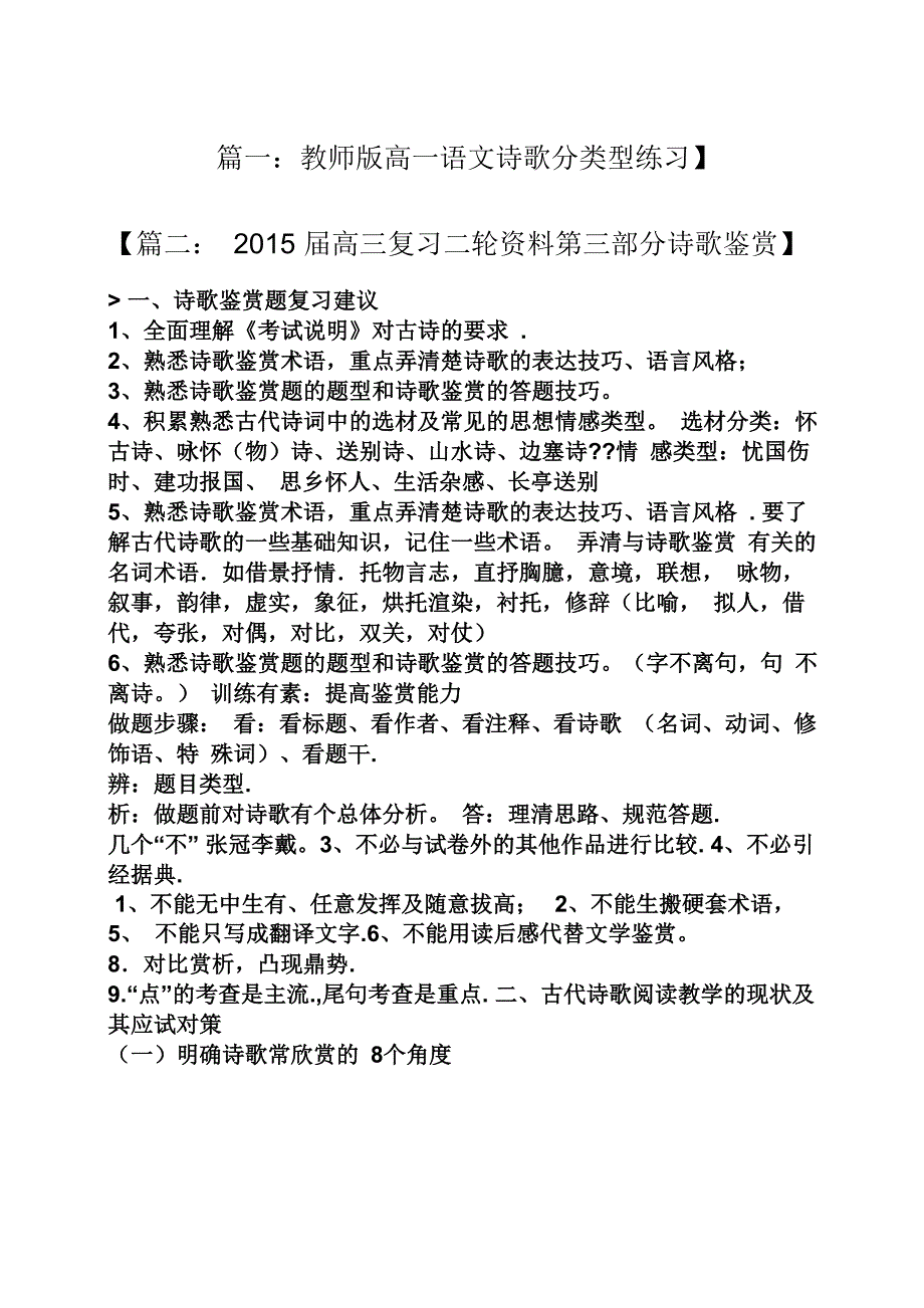 华子岗裴迪阅读答案_第1页