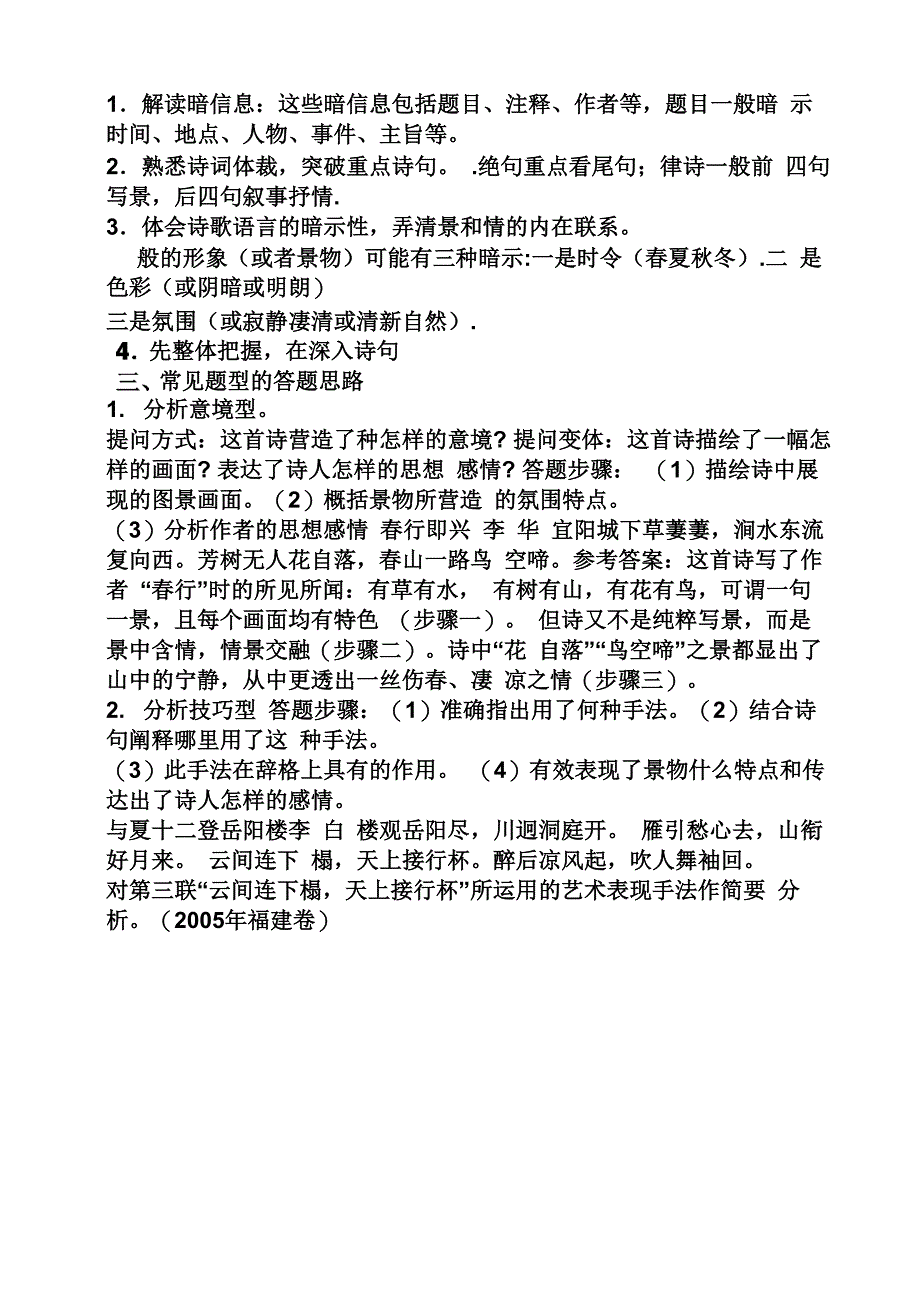 华子岗裴迪阅读答案_第3页