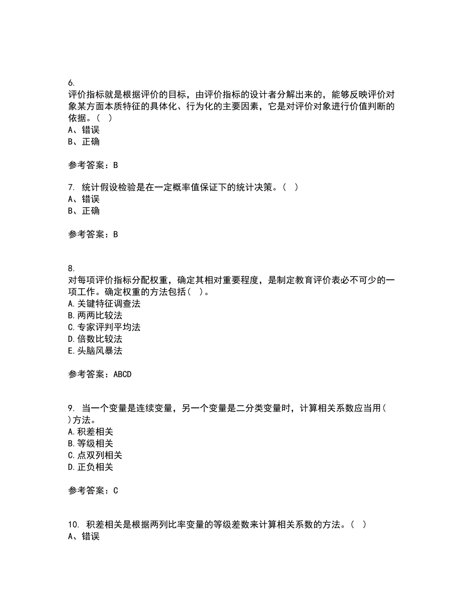 福建师范大学22春《教育统计与测量评价》补考试题库答案参考63_第2页