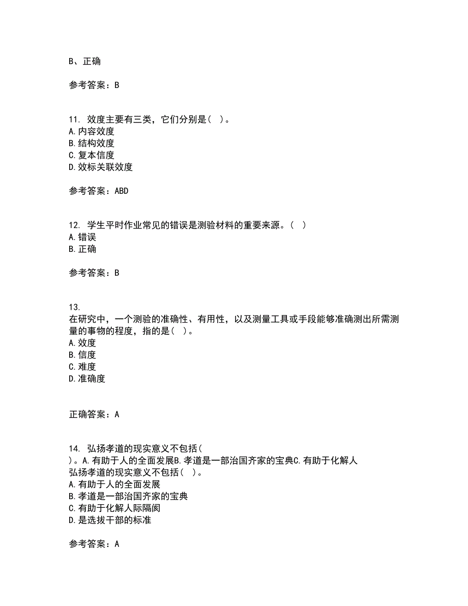 福建师范大学22春《教育统计与测量评价》补考试题库答案参考63_第3页