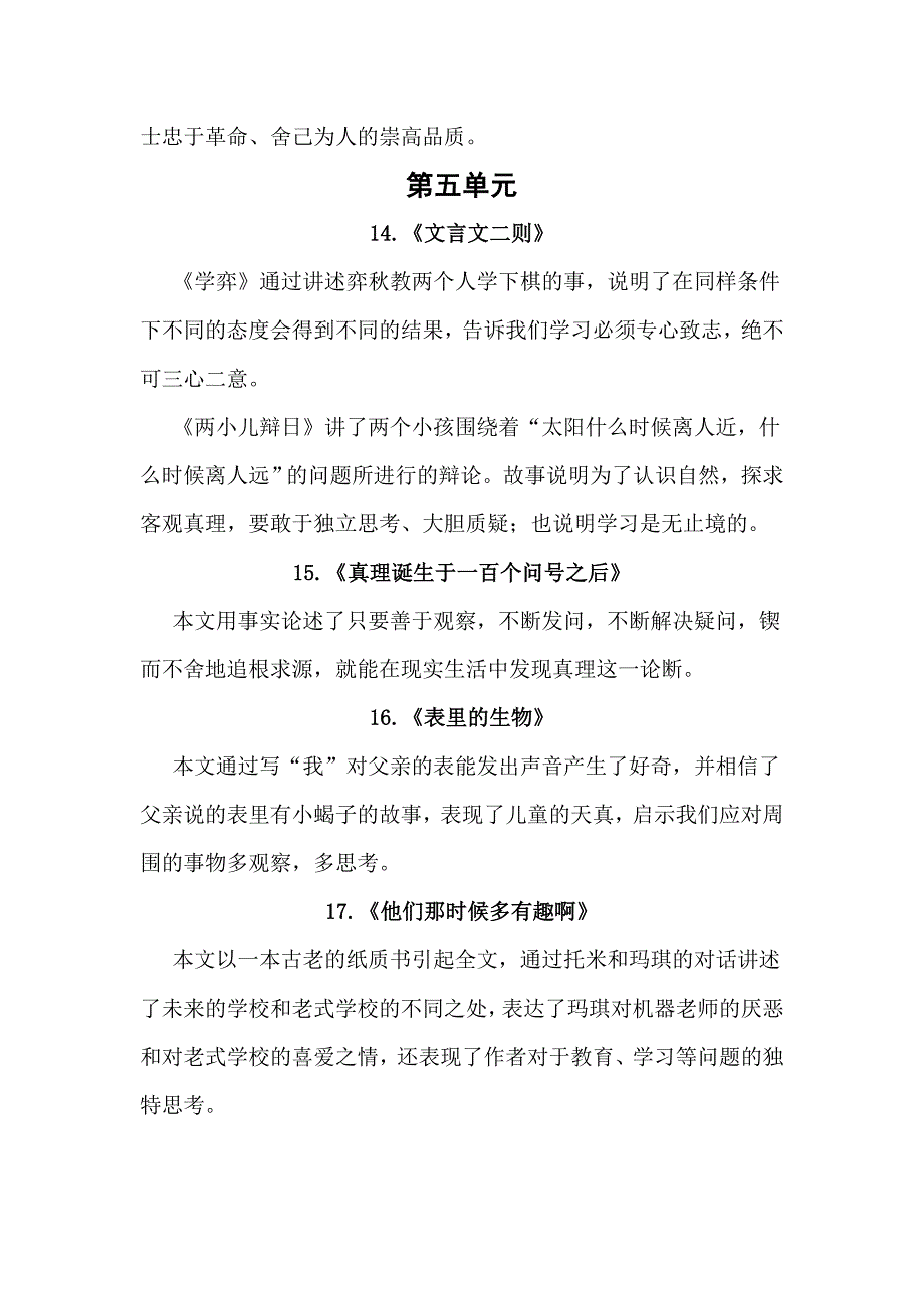 统编部编六年级下册语文：六年级语文下册各单元总复习资料.doc_第4页