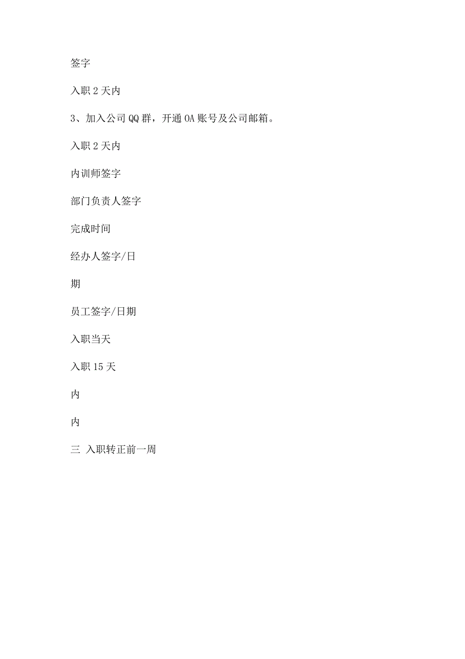 新员工入职跟进表_第3页