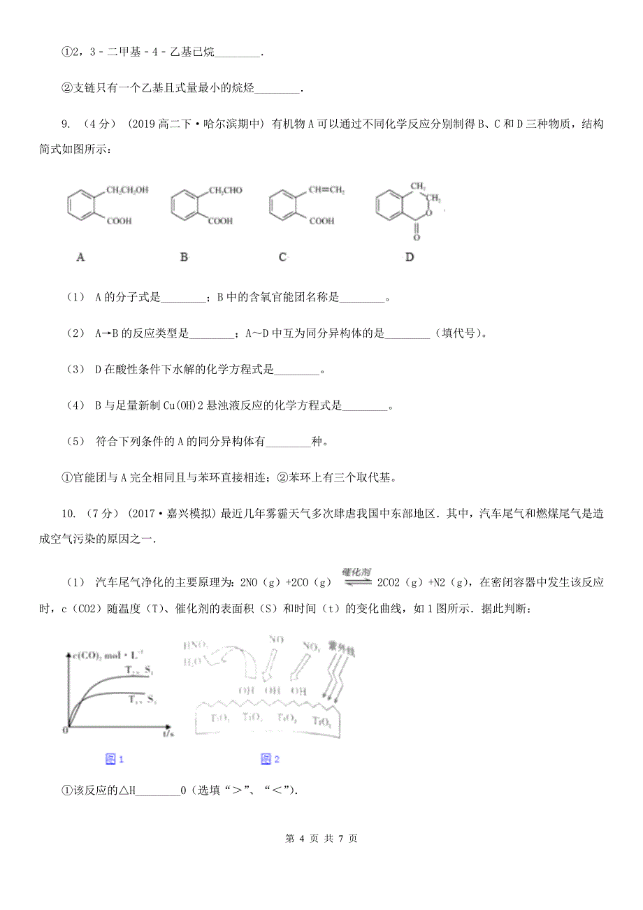 山东省德州市高二下学期化学第一次月考模拟卷_第4页