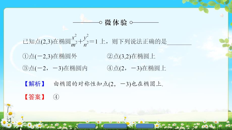 椭圆的简单几何性质椭圆方程及性质的应用PPT课件_第4页