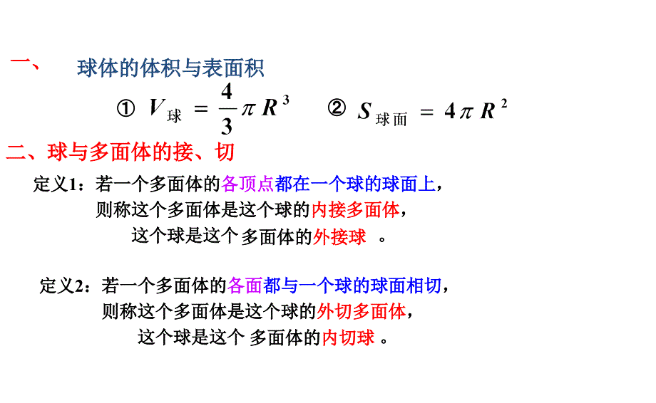 立体几何中球的内切和外接问题完美版_第2页