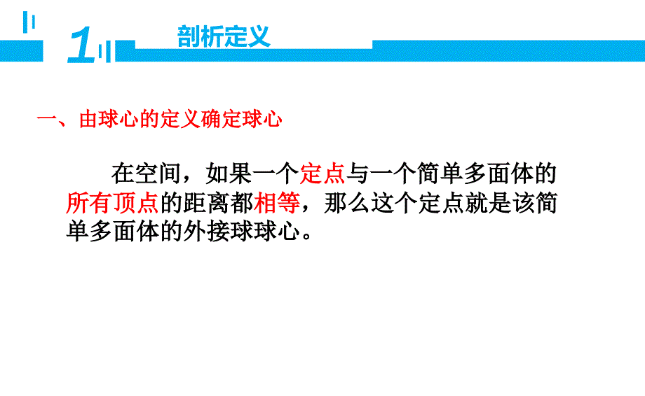 立体几何中球的内切和外接问题完美版_第3页