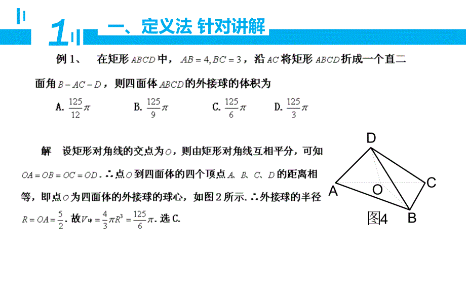 立体几何中球的内切和外接问题完美版_第4页