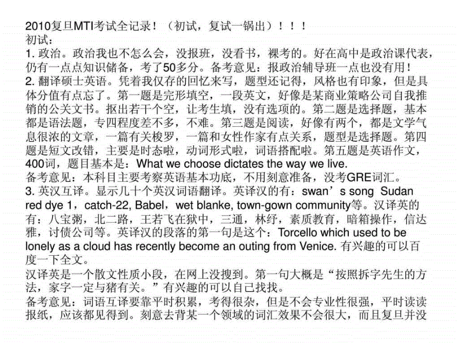 史上最全复旦大学翻译硕士MTI真题回忆_第2页