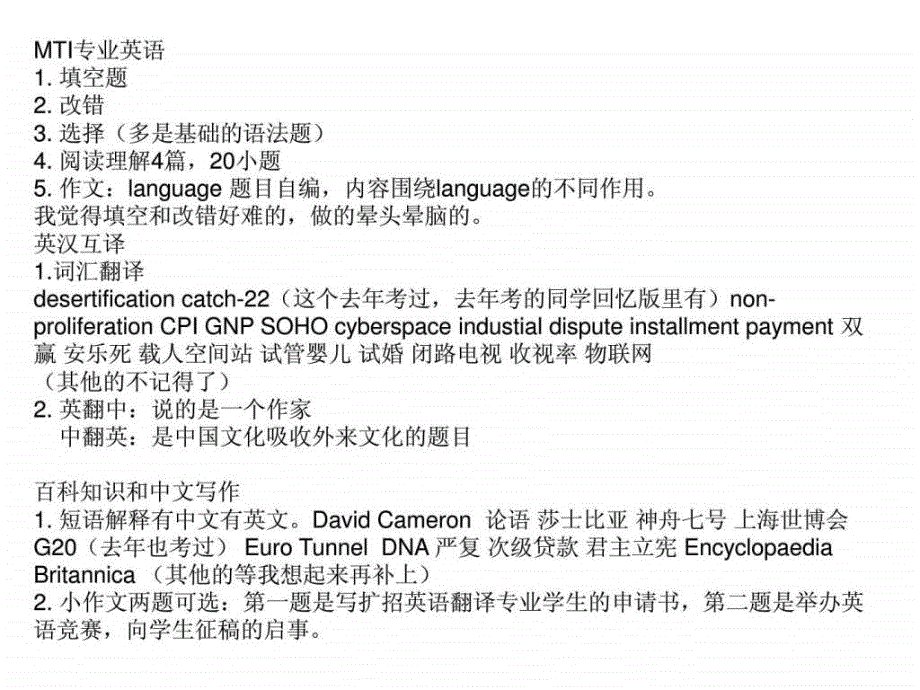 史上最全复旦大学翻译硕士MTI真题回忆_第4页