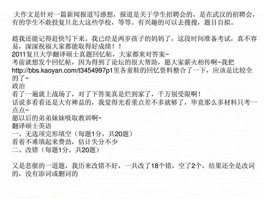 史上最全复旦大学翻译硕士MTI真题回忆_第5页