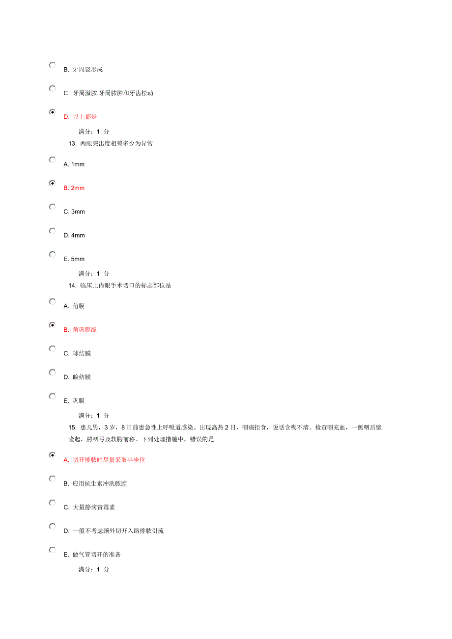 中国医科大学2014年1月考试《五官科护理学》考查课试题答案_第4页