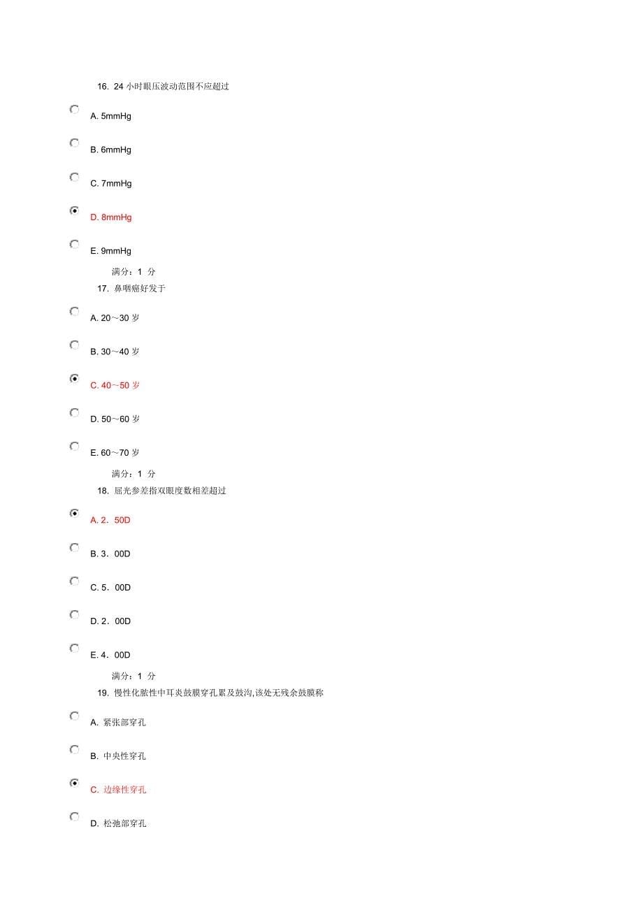 中国医科大学2014年1月考试《五官科护理学》考查课试题答案_第5页