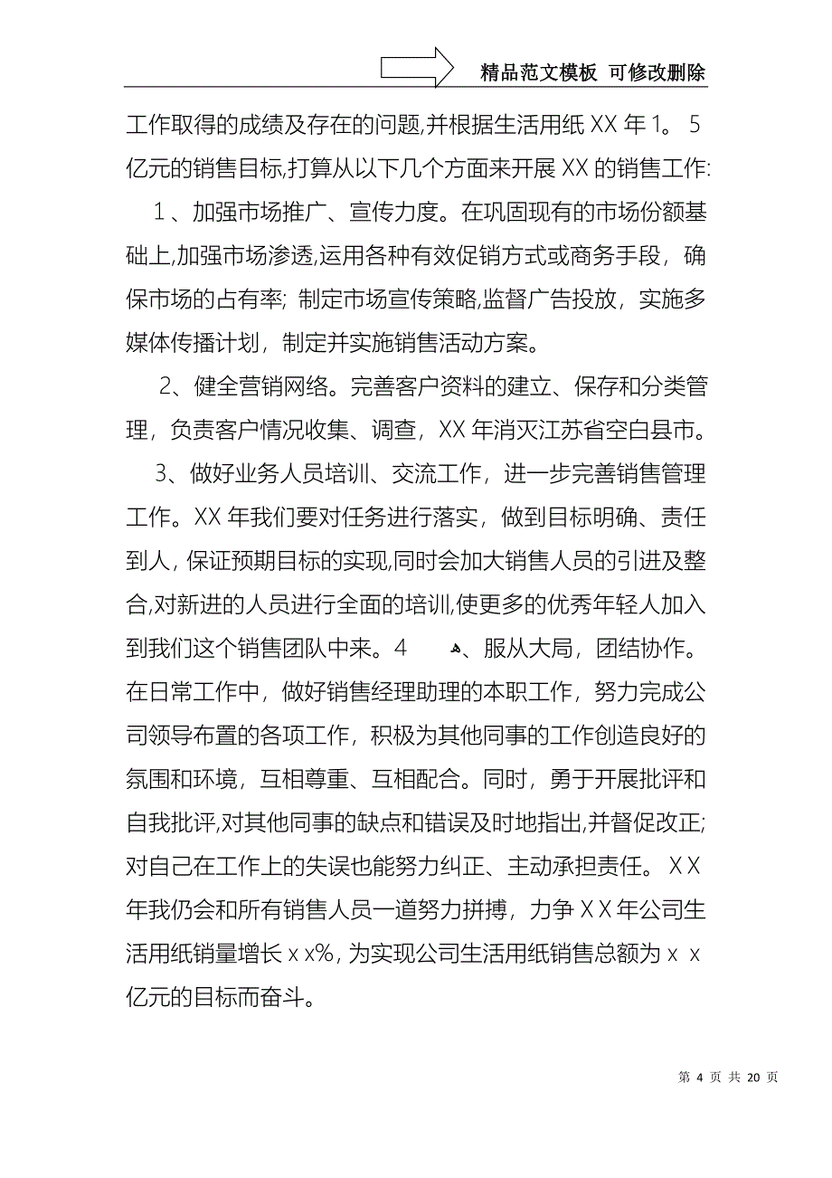 销售述职报告范文合集7篇2_第4页