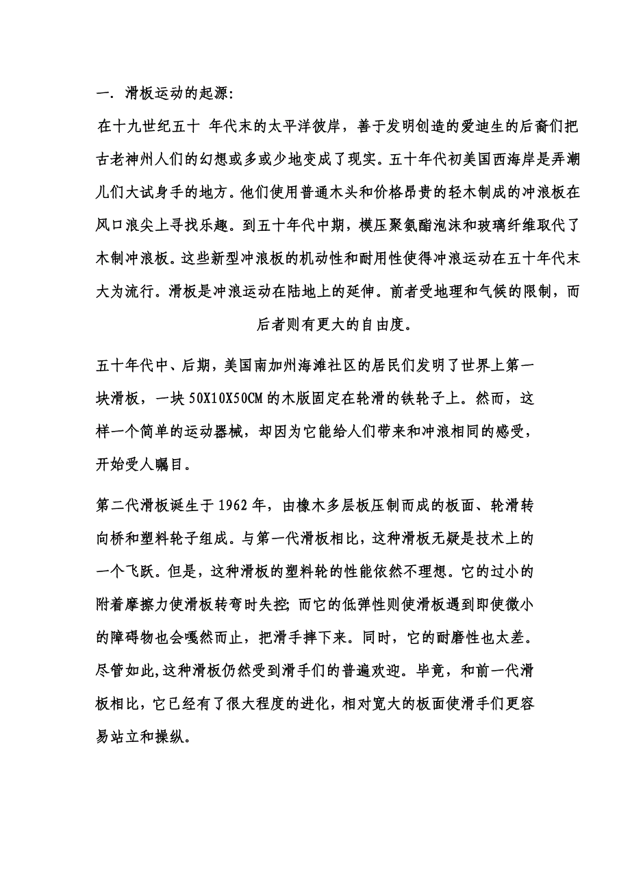 滑板历史.doc_第1页