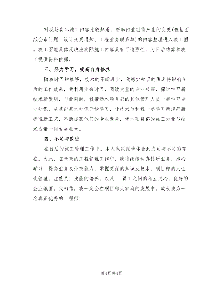 2022年工程施工交通安全总结_第4页