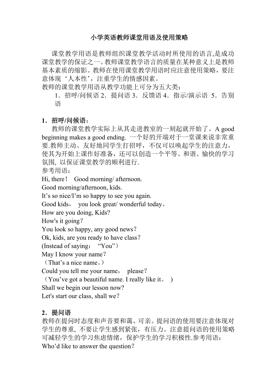 小学英语教师课堂用语_第1页