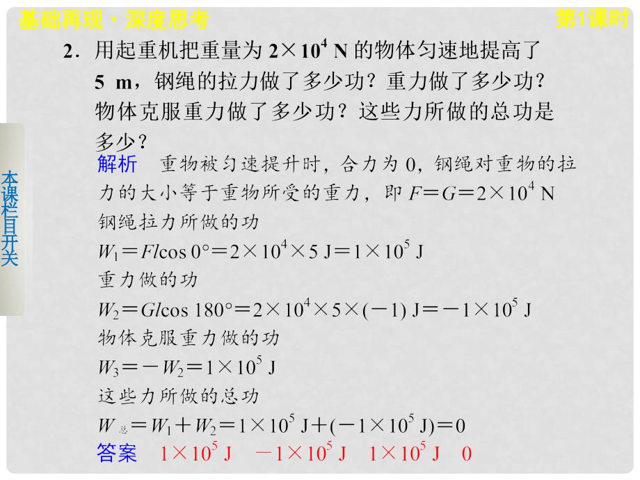 高考物理大一轮复习 第五章第1课时 功 功率课件_第3页