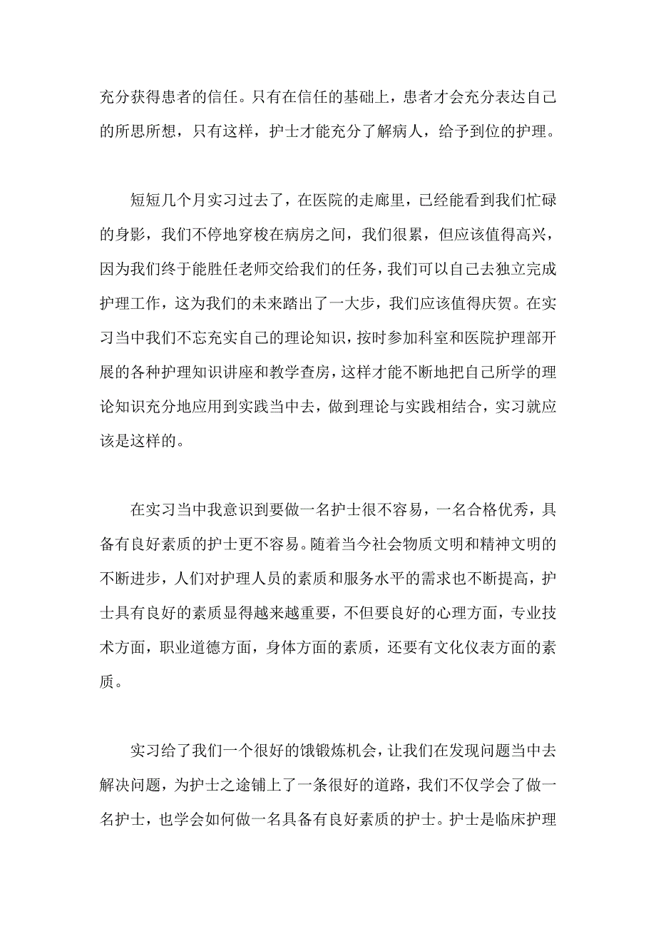 护士实习小结2000字集锦_第3页