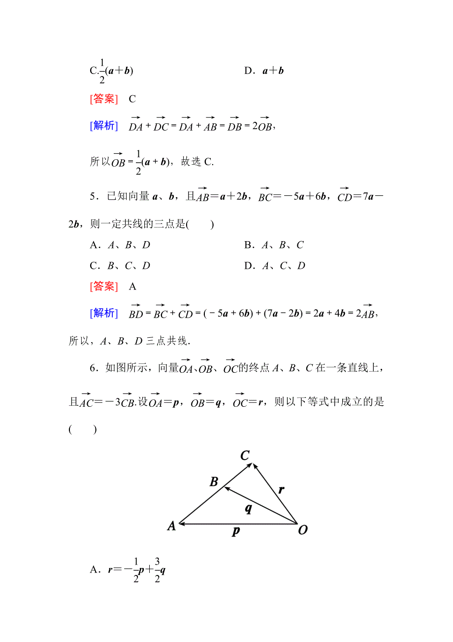 2014《》高一数学（人教A版）必修4能力提升：2-2-3 向量数乘运算及其几何意义_第3页