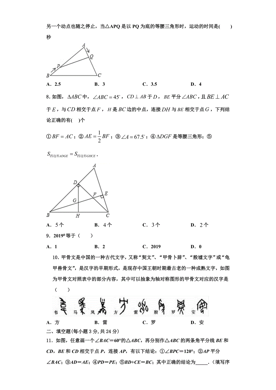 2023学年云南省楚雄州名校数学八年级第一学期期末复习检测模拟试题含解析.doc_第2页