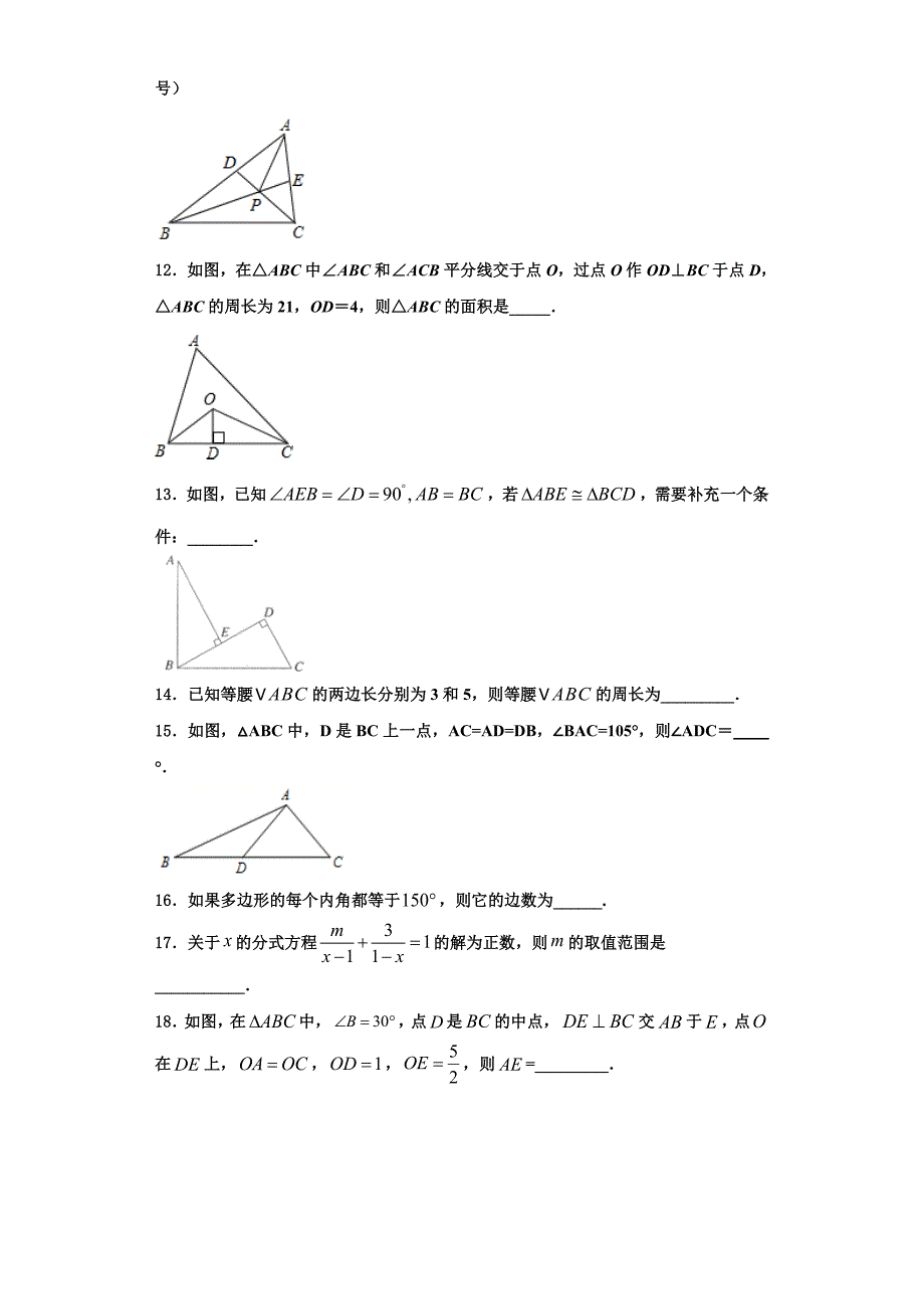 2023学年云南省楚雄州名校数学八年级第一学期期末复习检测模拟试题含解析.doc_第3页