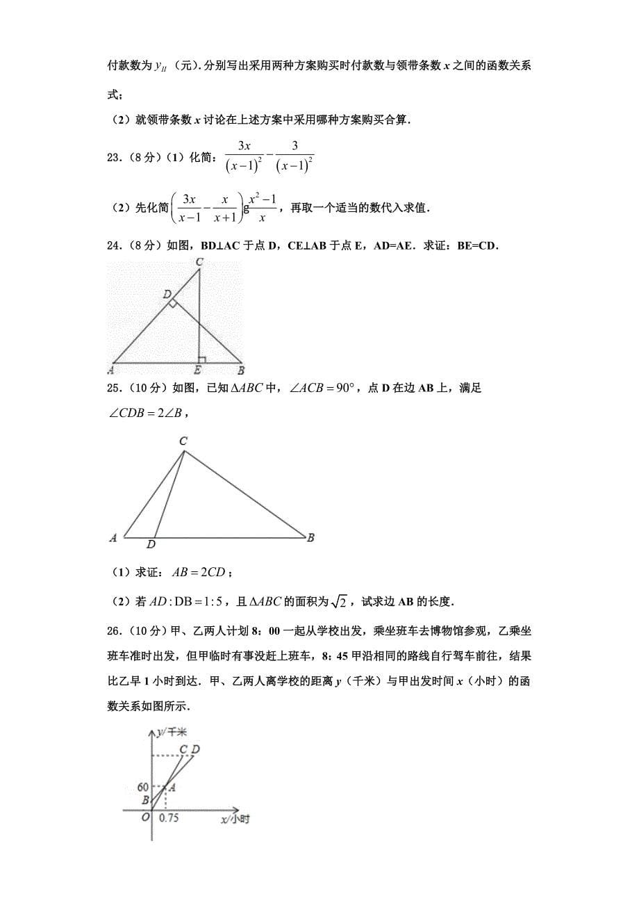 2023学年云南省楚雄州名校数学八年级第一学期期末复习检测模拟试题含解析.doc_第5页