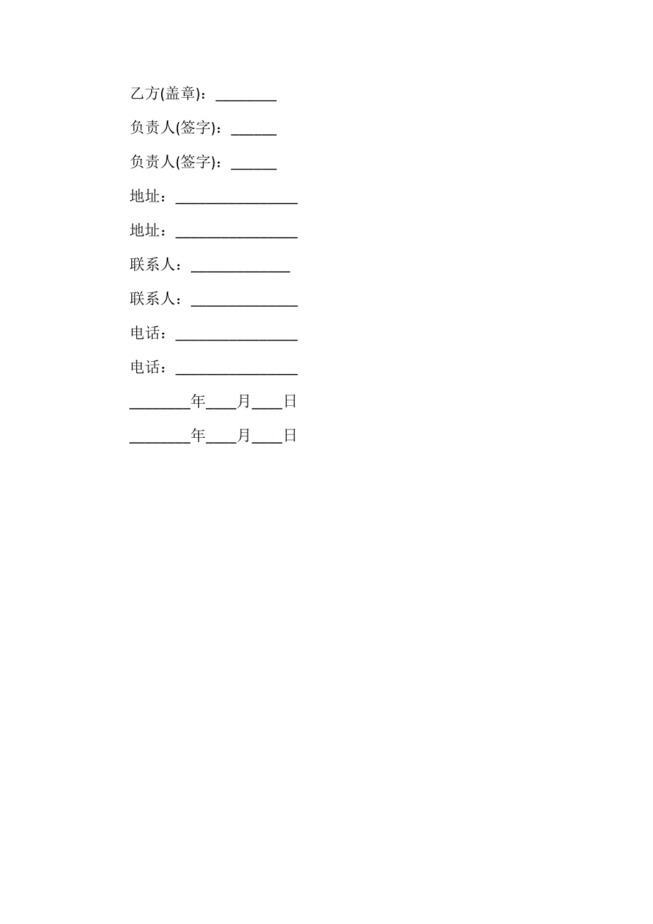 电子产品代理商分销合同书_第3页