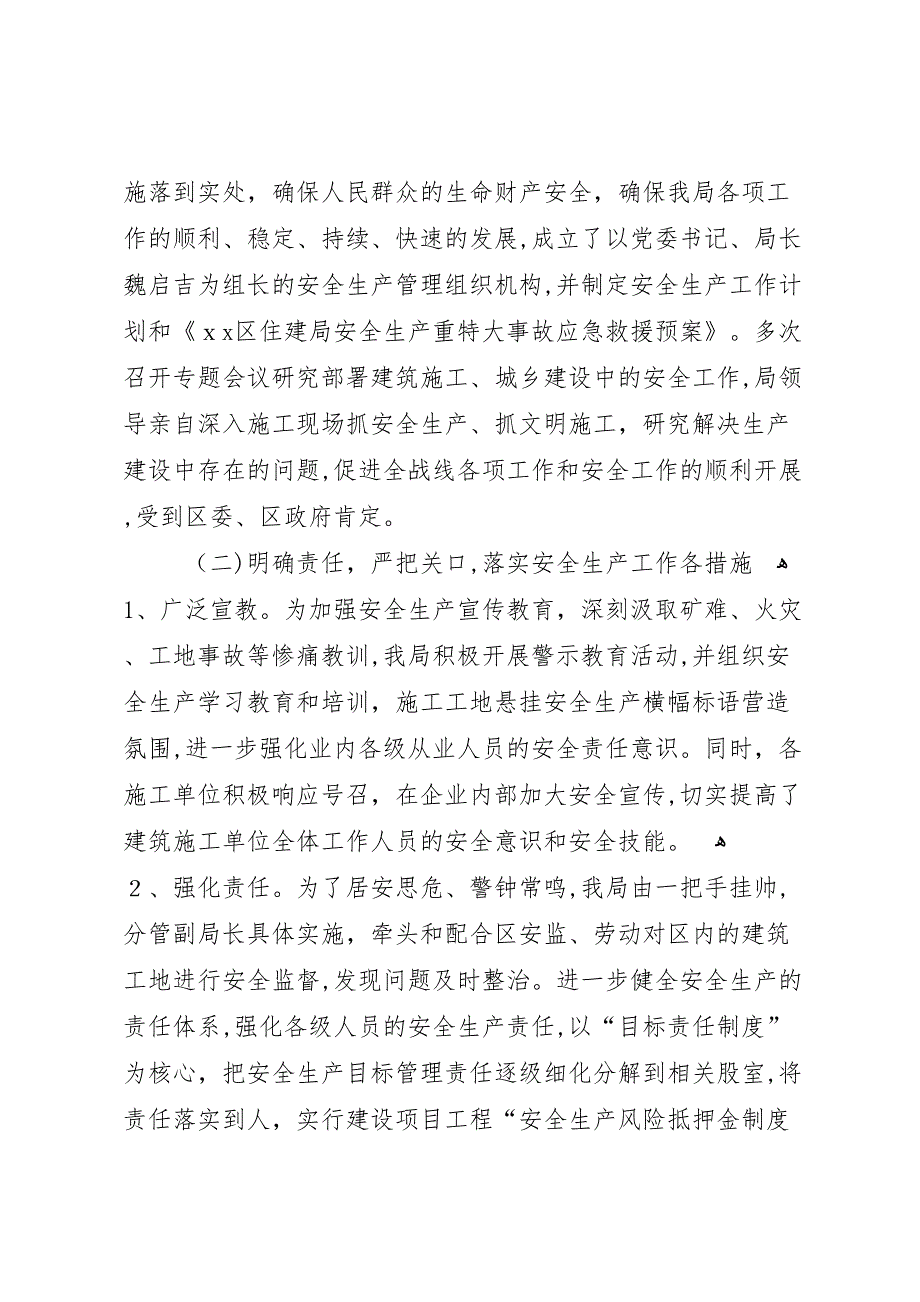 住建局安全生产工作情况_第2页