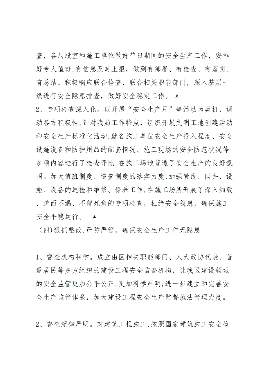 住建局安全生产工作情况_第4页