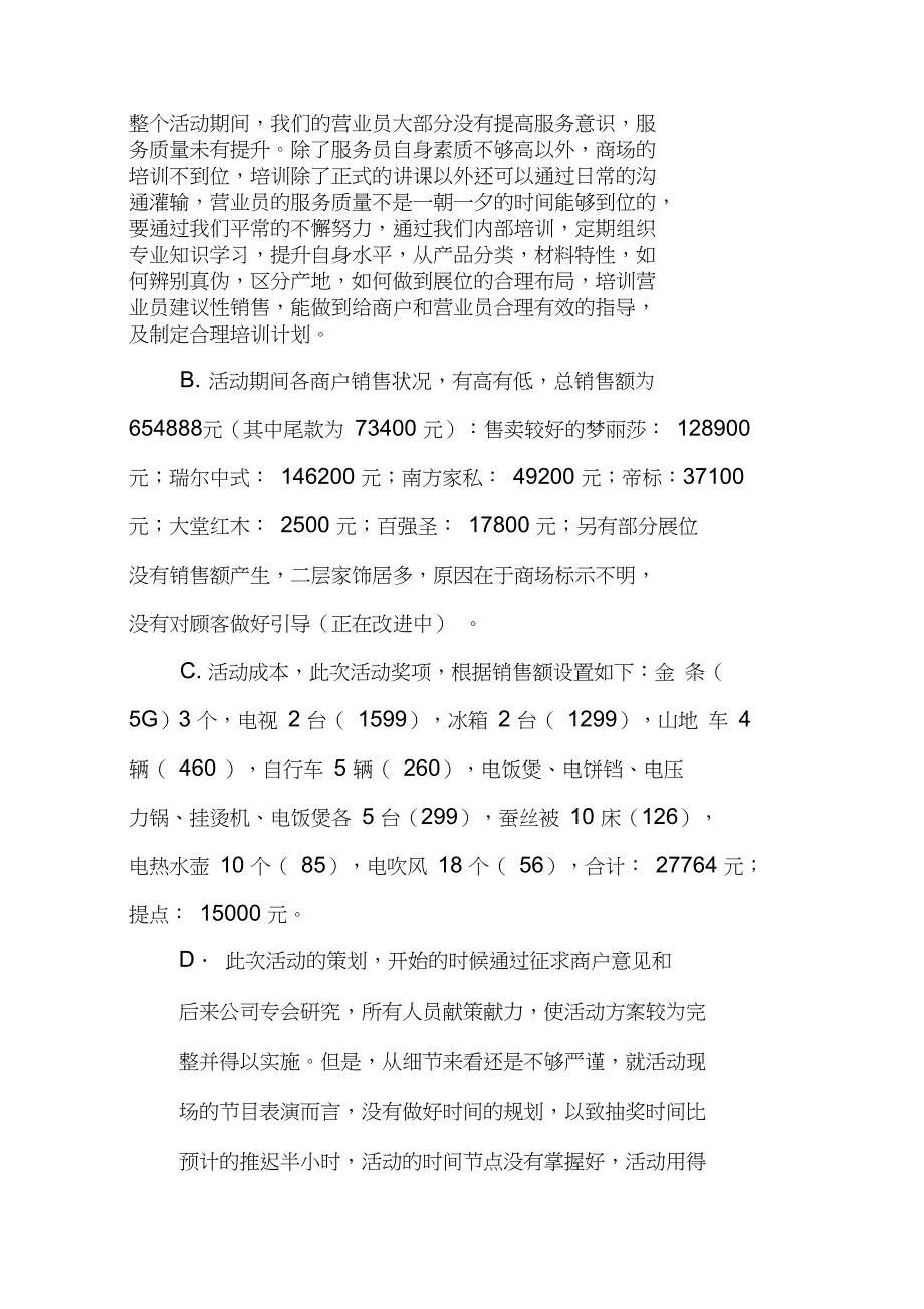 促销活动总结表_第3页