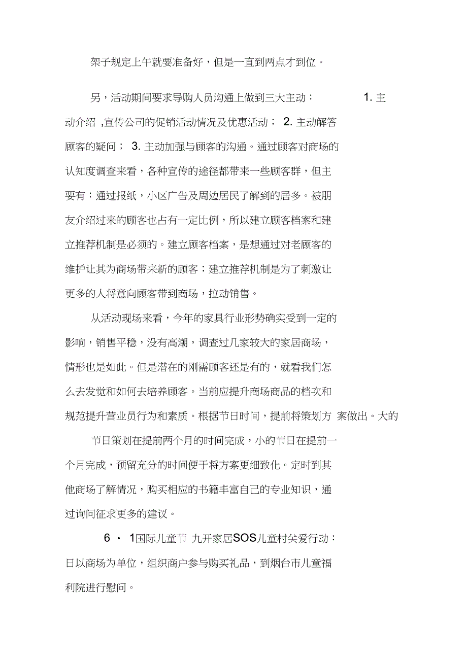 促销活动总结表_第4页