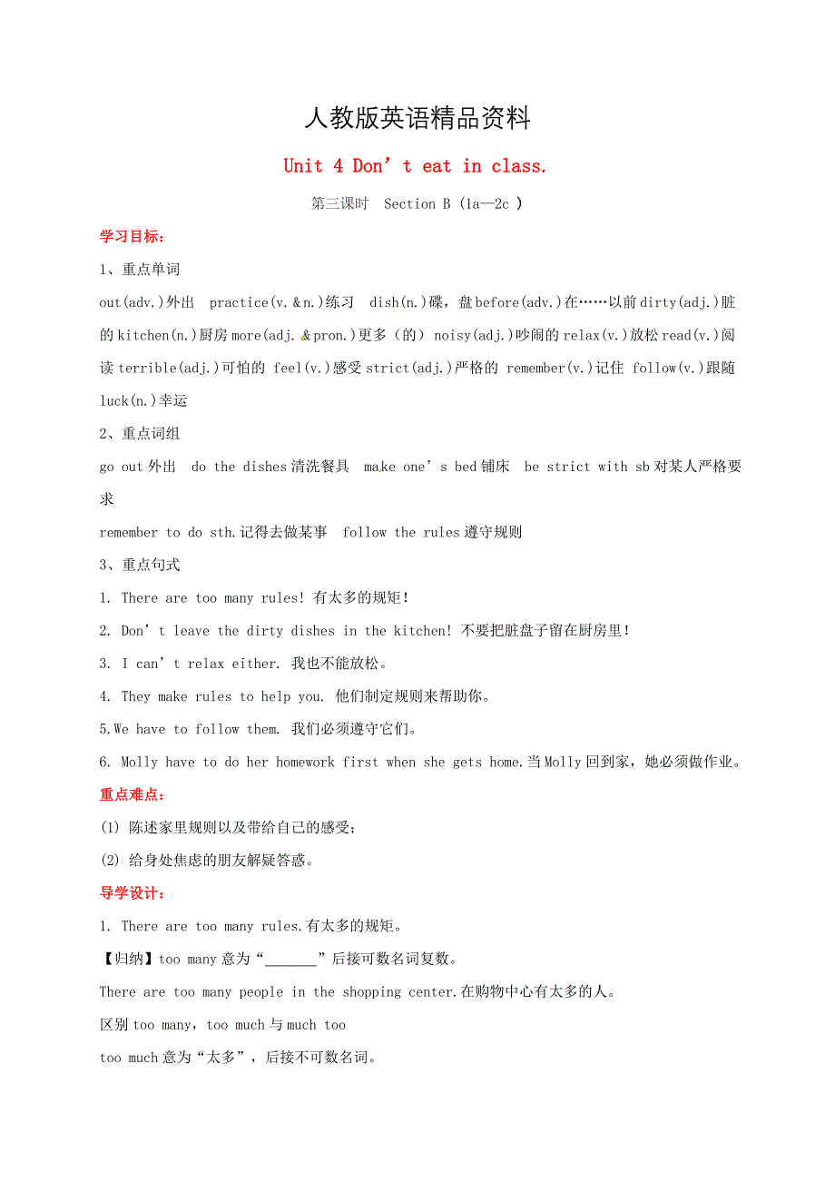 【精品】贵州省七年级英语下册Unit4Don’teatinclassSectionB1a2c导学案人教新目标版_第1页