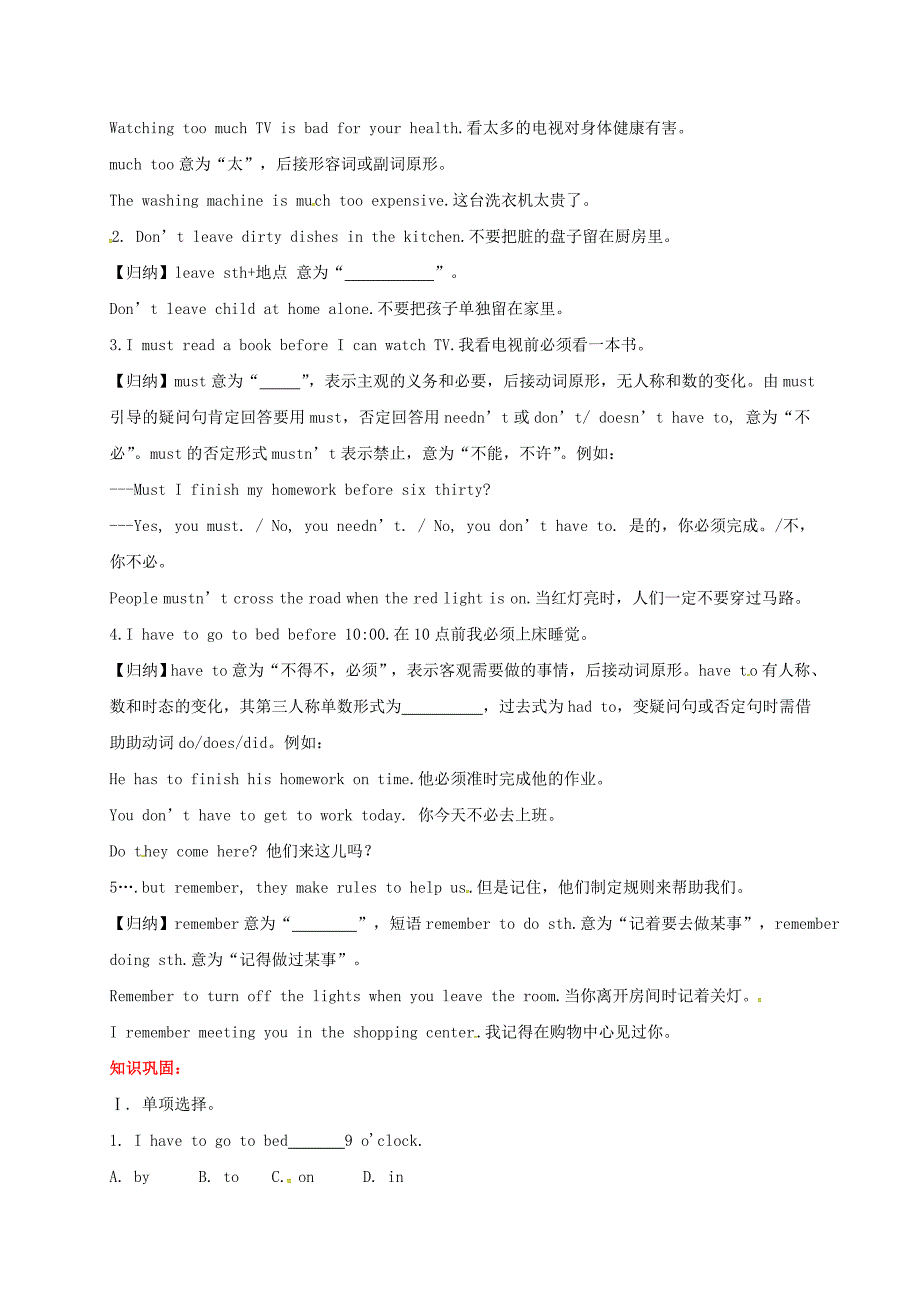 【精品】贵州省七年级英语下册Unit4Don’teatinclassSectionB1a2c导学案人教新目标版_第2页