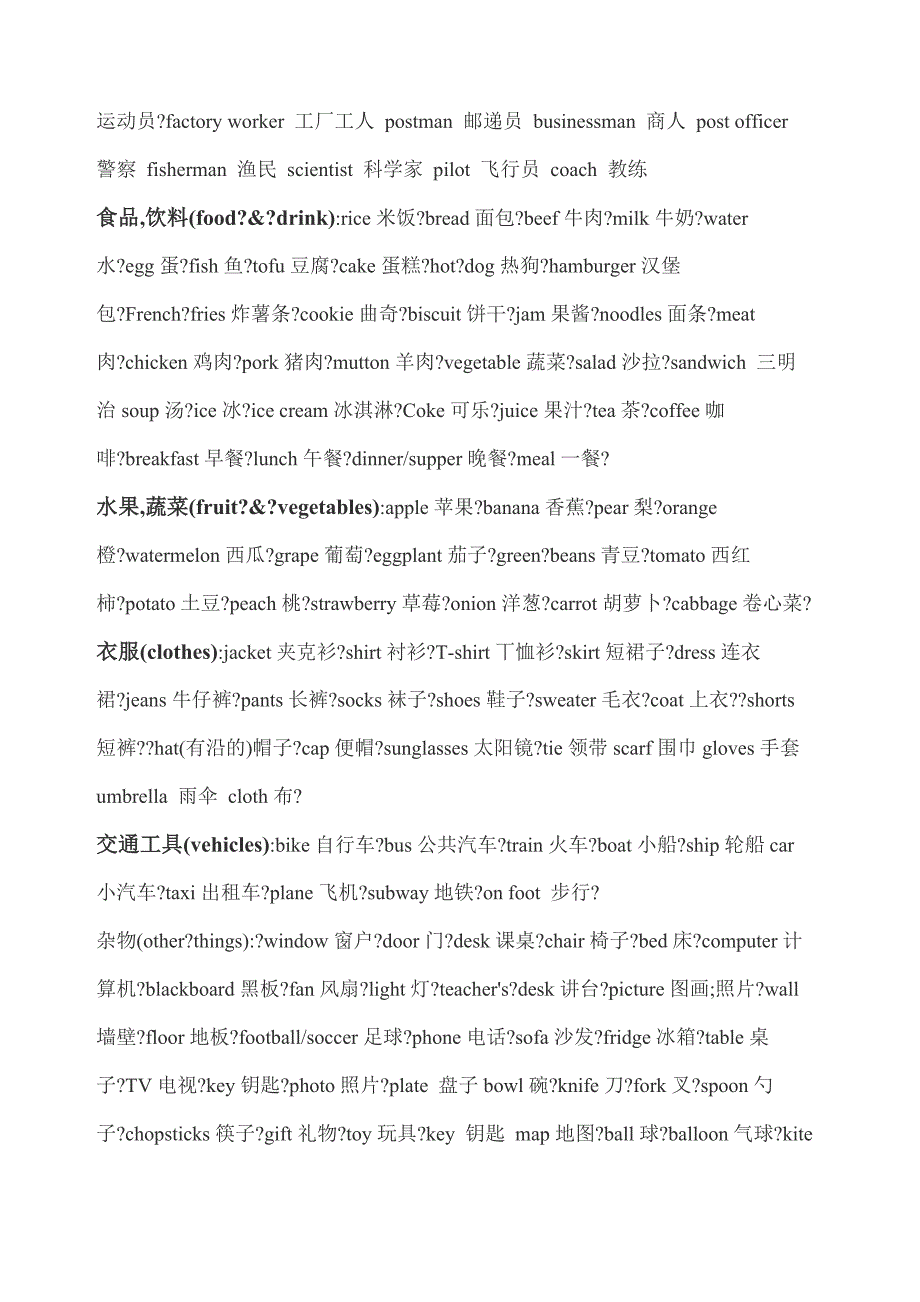 小学英语总复习资料完整版_第2页