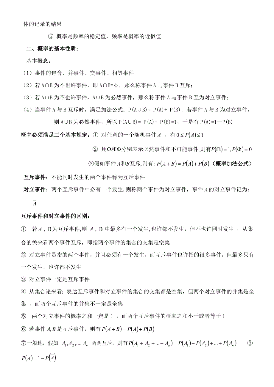 2023年古典概型几何概型复习知识点和综合习题_第3页