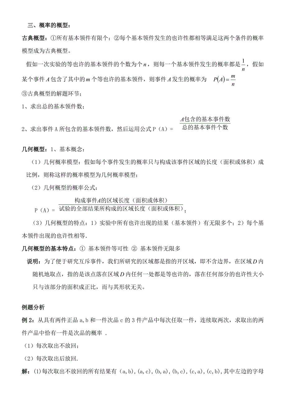 2023年古典概型几何概型复习知识点和综合习题_第4页