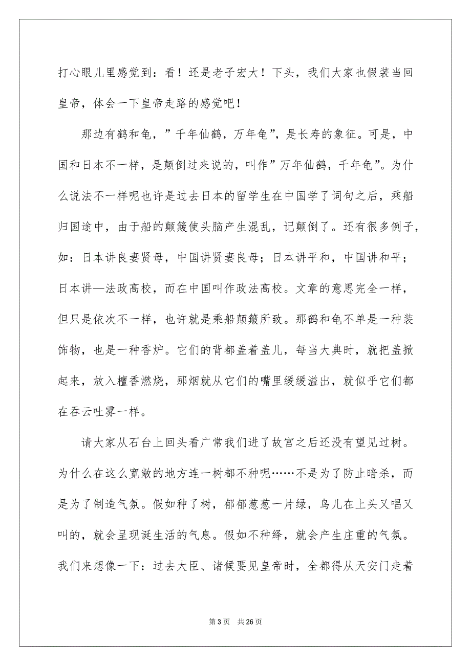 故宫导游词汇编15篇_第3页